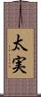 太実 Scroll