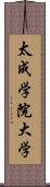 太成学院大学 Scroll