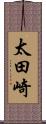 太田崎 Scroll