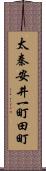 太秦安井一町田町 Scroll
