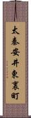 太秦安井東裏町 Scroll