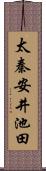 太秦安井池田 Scroll