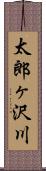 太郎ヶ沢川 Scroll