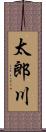 太郎川 Scroll