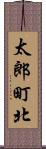 太郎町北 Scroll