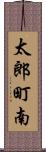 太郎町南 Scroll
