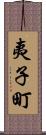 夷子町 Scroll