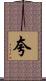 夸 Scroll