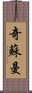 Chisuman Scroll