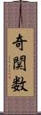 奇関数 Scroll