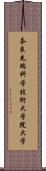 奈良先端科学技術大学院大学 Scroll