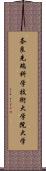 奈良先端科学技術大学院大学 Scroll