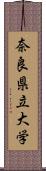 奈良県立大学 Scroll