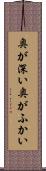 奥が深い Scroll