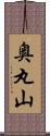 奥丸山 Scroll