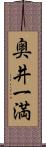 奥井一満 Scroll