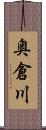 奥倉川 Scroll