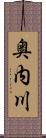 奥内川 Scroll