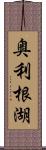 奥利根湖 Scroll