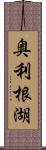 奥利根湖 Scroll