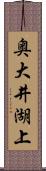 奥大井湖上 Scroll