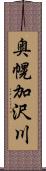 奥幌加沢川 Scroll