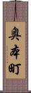 奥本町 Scroll