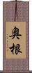 奥根 Scroll