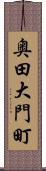 奥田大門町 Scroll