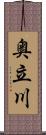 奥立川 Scroll