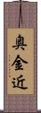 奥金近 Scroll