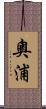 奧浦 Scroll