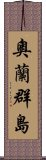 奧蘭群島 Scroll