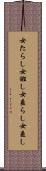 女たらし Scroll