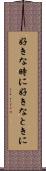 好きな時に Scroll