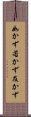 如かず Scroll