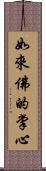 如來佛的掌心 Scroll
