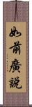 如前廣說 Scroll