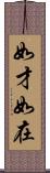 如才 Scroll