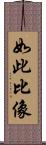 如此比像 Scroll