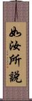 如汝所說 Scroll