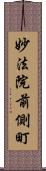 妙法院前側町 Scroll