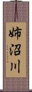 姉沼川 Scroll