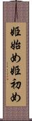 姫始め Scroll