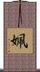 姵 Scroll