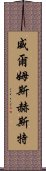 Wilmshurst Scroll