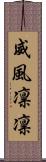 威風凛凛 Scroll