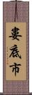 婁底市 Scroll
