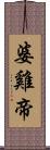 婆雞帝 Scroll