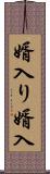 婿入り Scroll